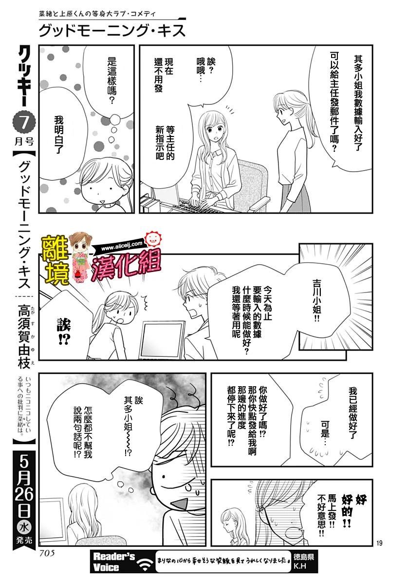 Good Morning Kiss韩漫全集-第86话无删减无遮挡章节图片 
