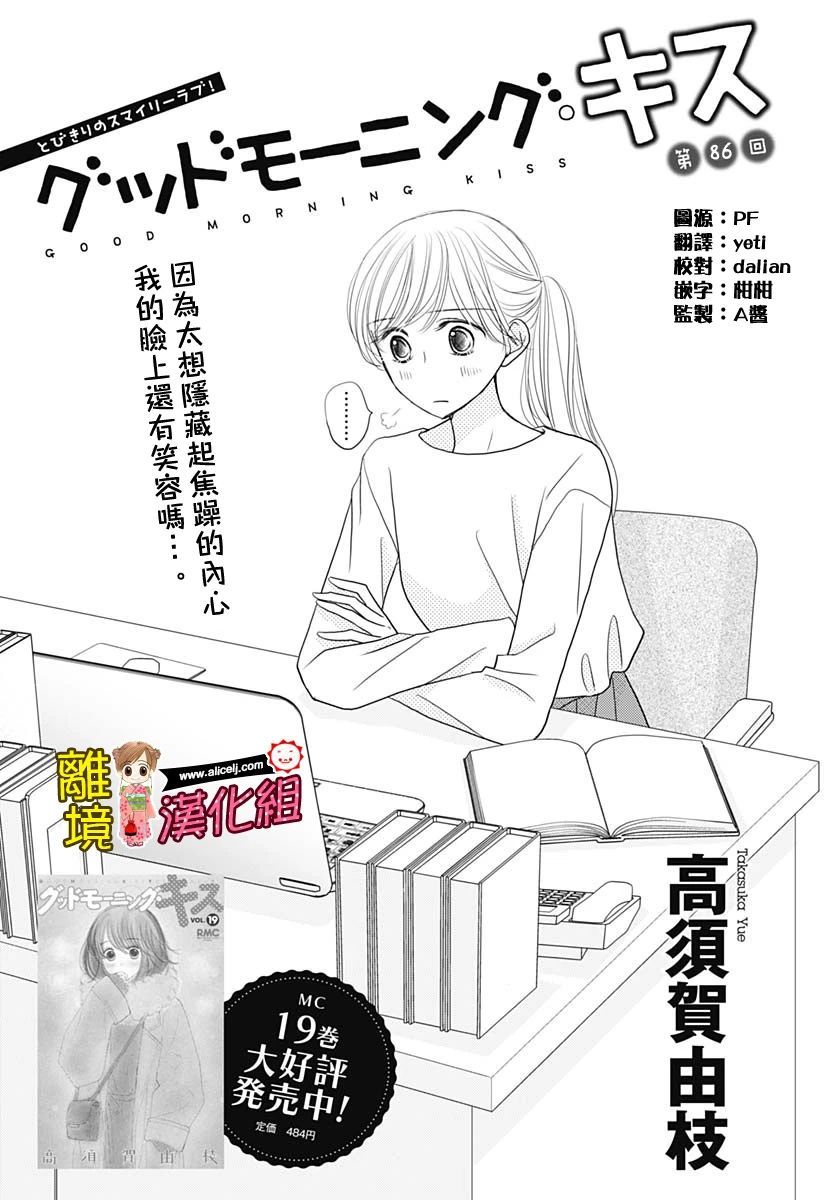 Good Morning Kiss韩漫全集-第86话无删减无遮挡章节图片 