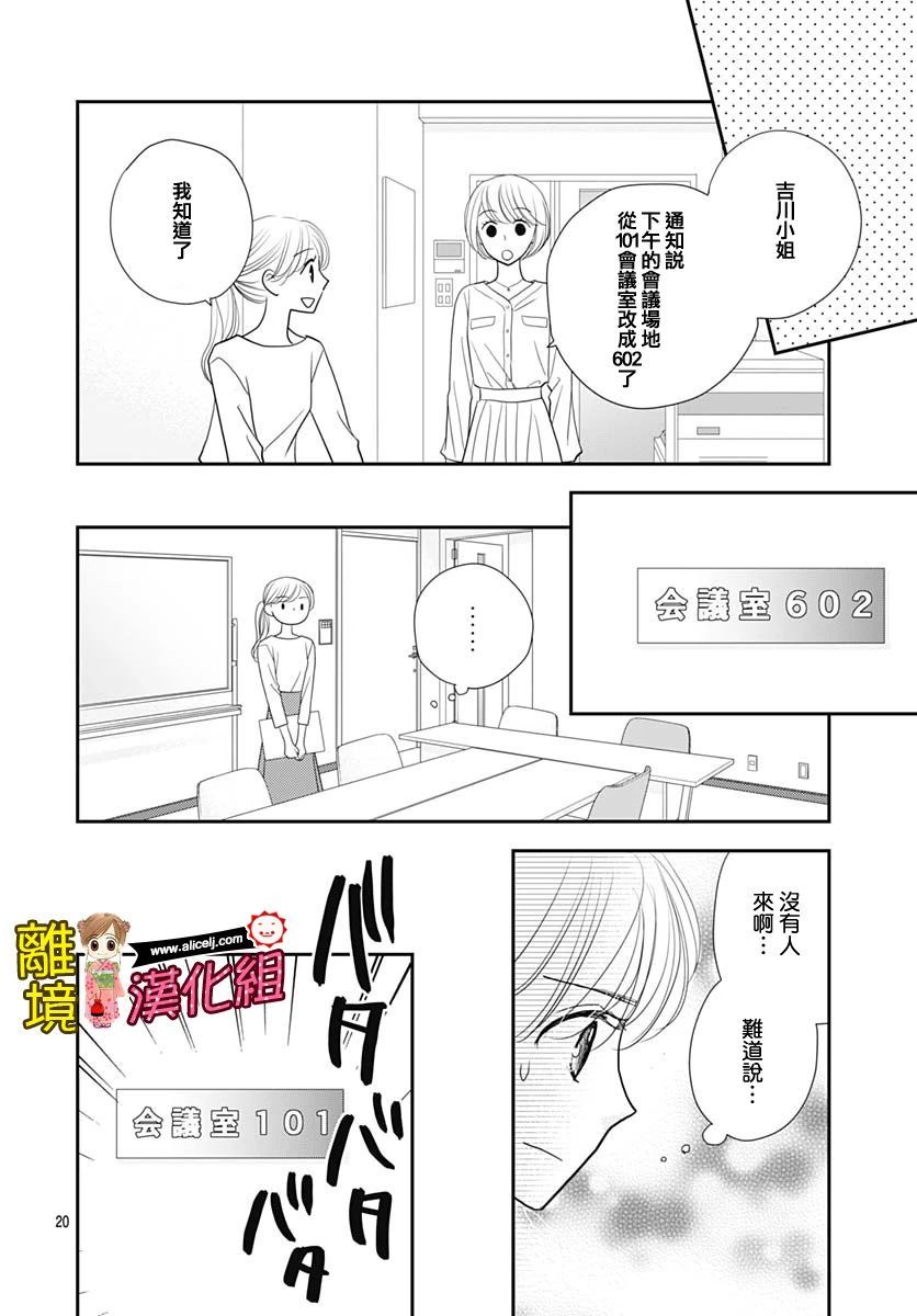 Good Morning Kiss韩漫全集-第86话无删减无遮挡章节图片 