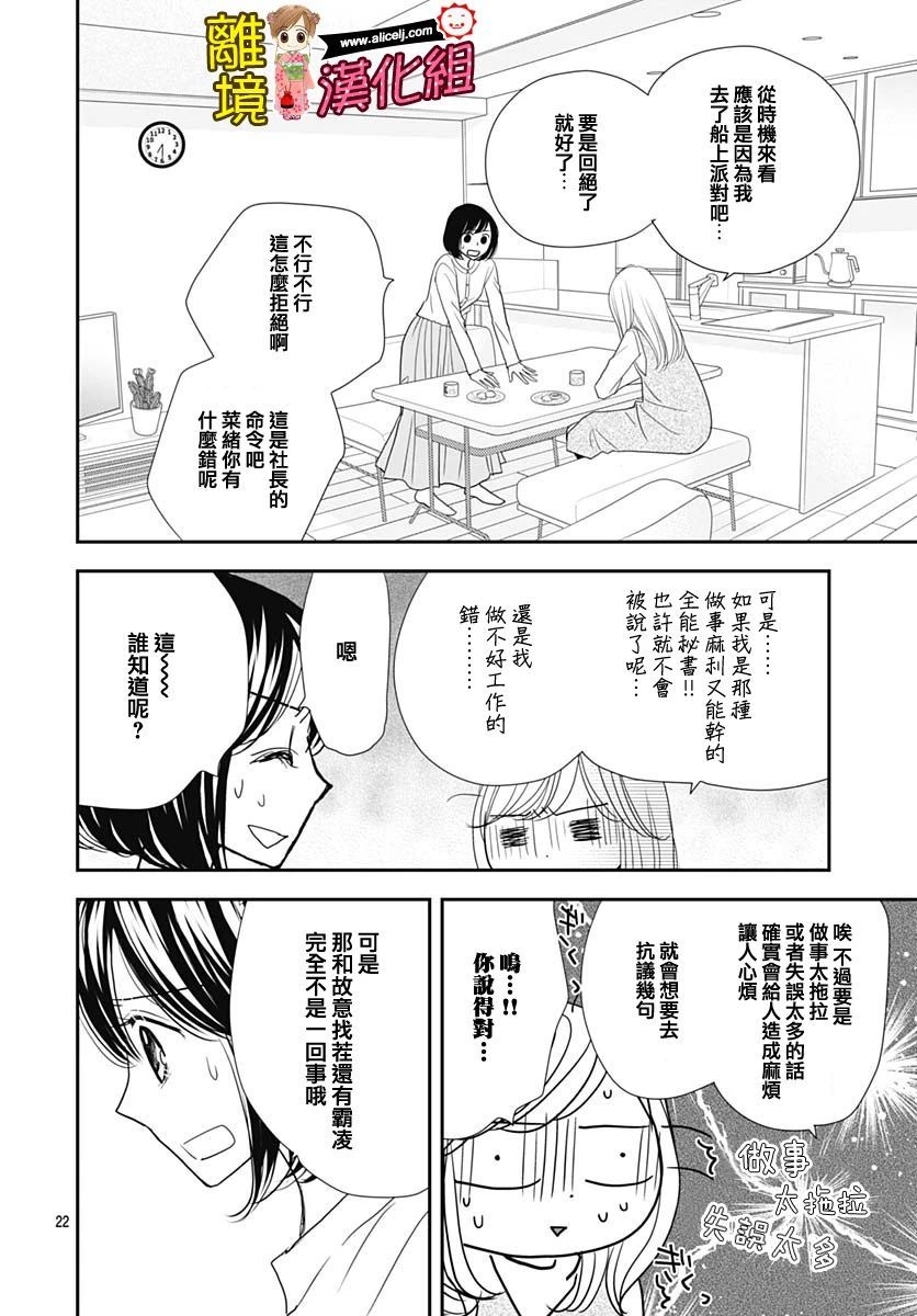 Good Morning Kiss韩漫全集-第86话无删减无遮挡章节图片 