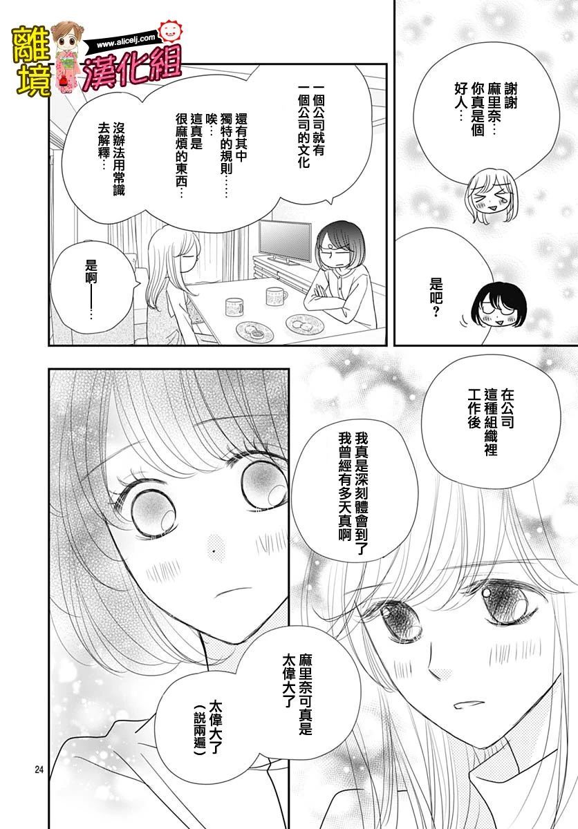 Good Morning Kiss韩漫全集-第86话无删减无遮挡章节图片 