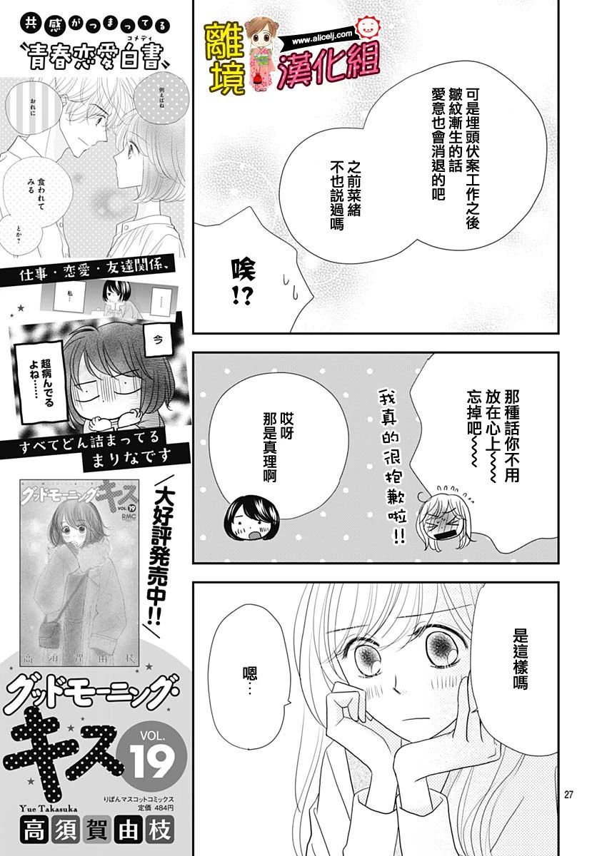 Good Morning Kiss韩漫全集-第86话无删减无遮挡章节图片 