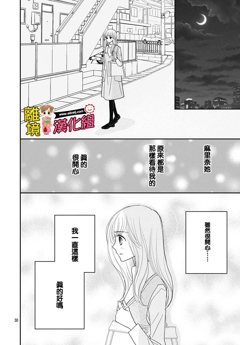 Good Morning Kiss韩漫全集-第86话无删减无遮挡章节图片 