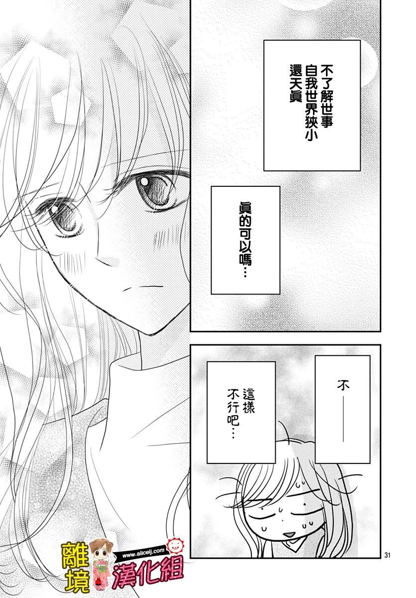 Good Morning Kiss韩漫全集-第86话无删减无遮挡章节图片 