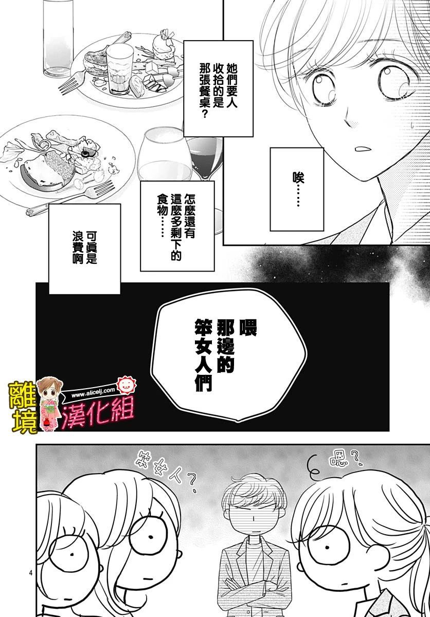 Good Morning Kiss韩漫全集-第86话无删减无遮挡章节图片 