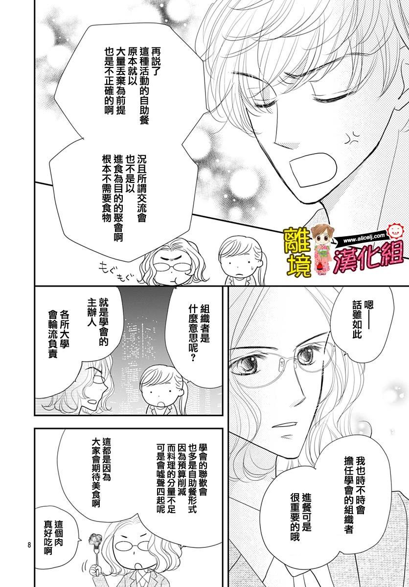 Good Morning Kiss韩漫全集-第86话无删减无遮挡章节图片 