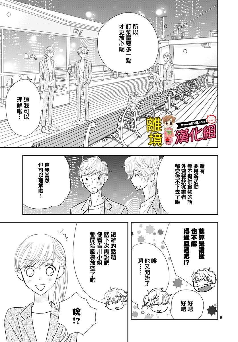 Good Morning Kiss韩漫全集-第86话无删减无遮挡章节图片 
