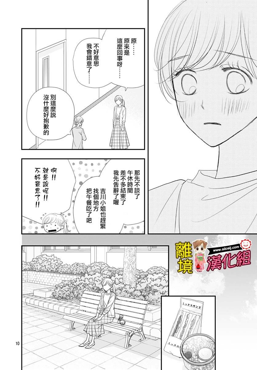 Good Morning Kiss韩漫全集-第87话无删减无遮挡章节图片 
