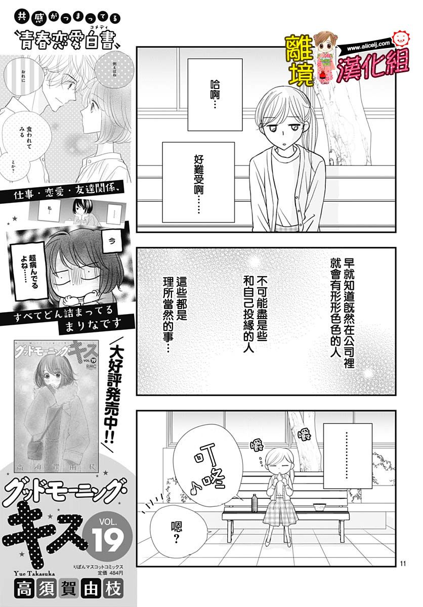 Good Morning Kiss韩漫全集-第87话无删减无遮挡章节图片 