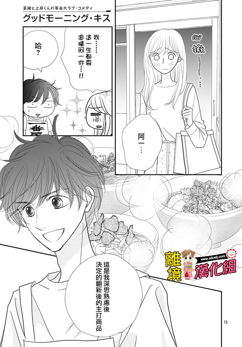 Good Morning Kiss韩漫全集-第87话无删减无遮挡章节图片 