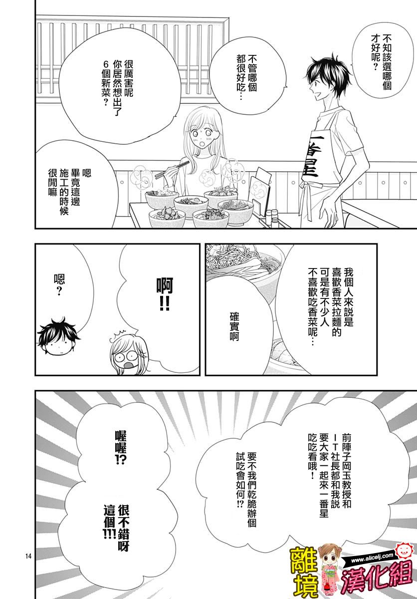 Good Morning Kiss韩漫全集-第87话无删减无遮挡章节图片 