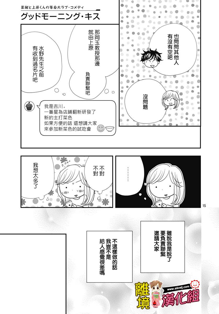 Good Morning Kiss韩漫全集-第87话无删减无遮挡章节图片 
