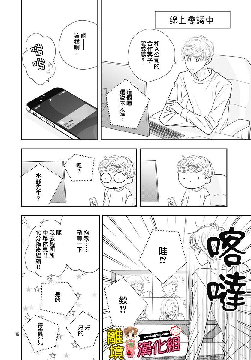 Good Morning Kiss韩漫全集-第87话无删减无遮挡章节图片 