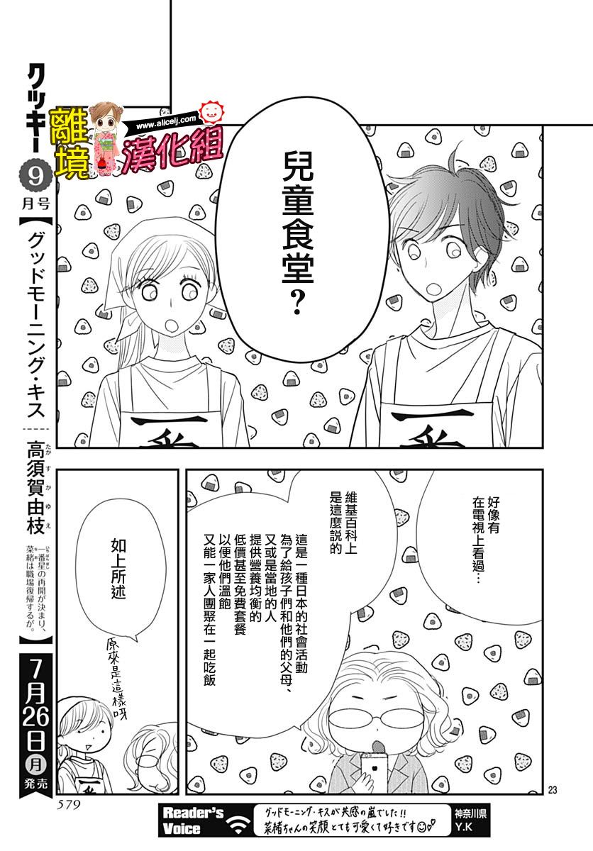 Good Morning Kiss韩漫全集-第87话无删减无遮挡章节图片 