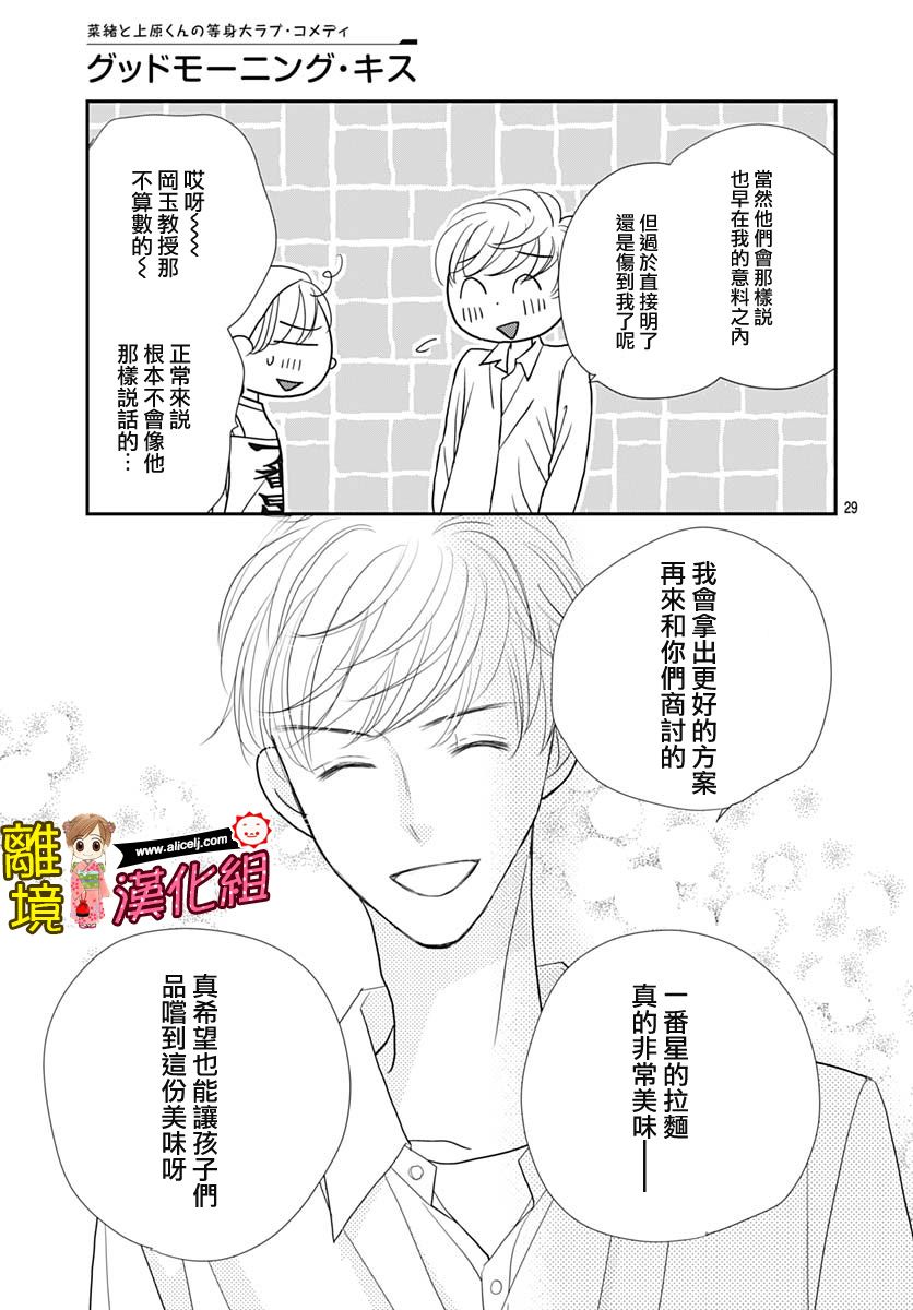 Good Morning Kiss韩漫全集-第87话无删减无遮挡章节图片 