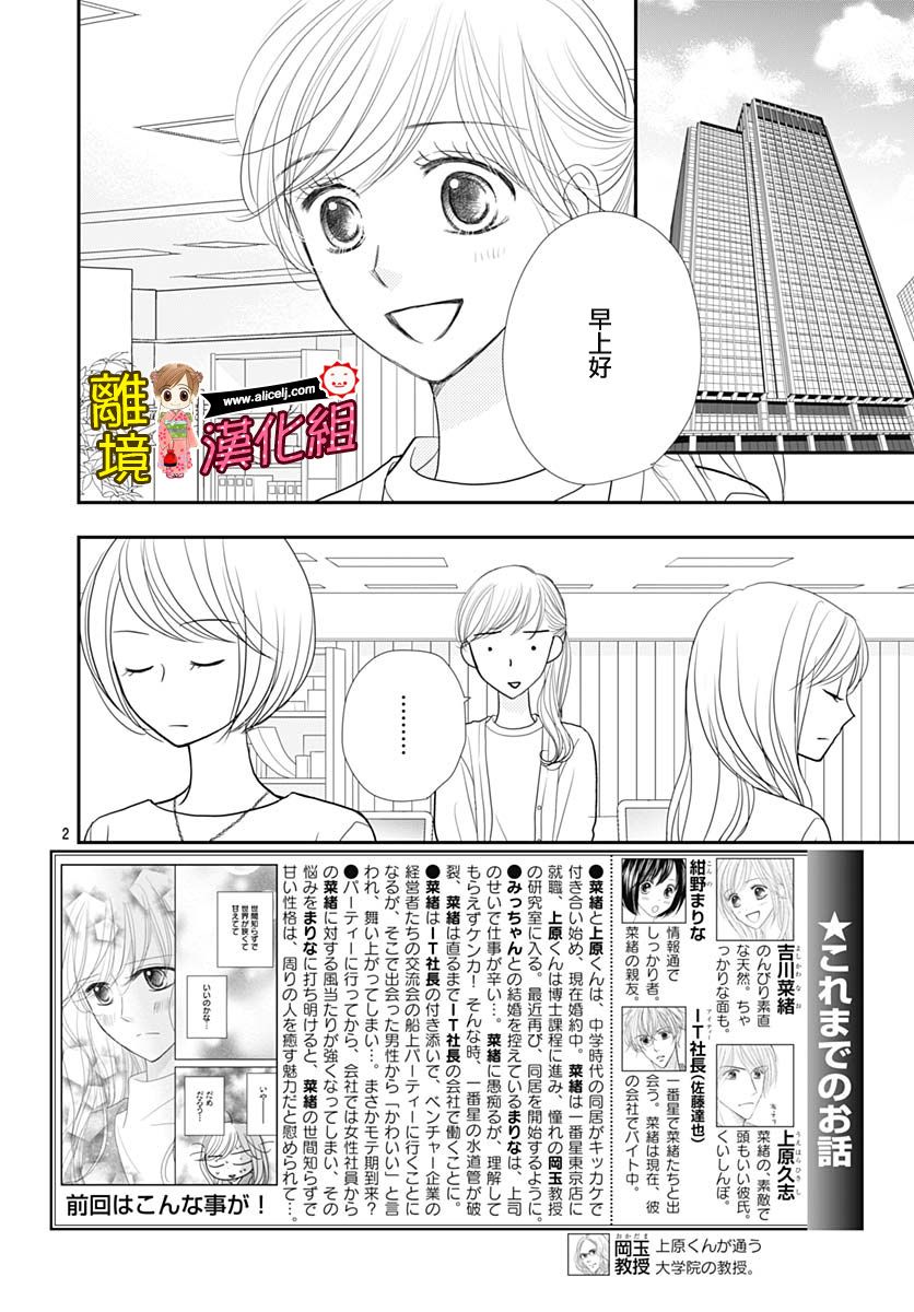 Good Morning Kiss韩漫全集-第87话无删减无遮挡章节图片 