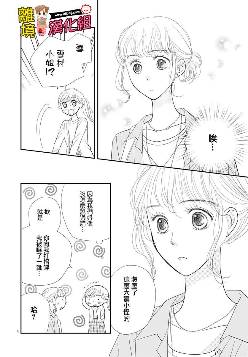 Good Morning Kiss韩漫全集-第87话无删减无遮挡章节图片 