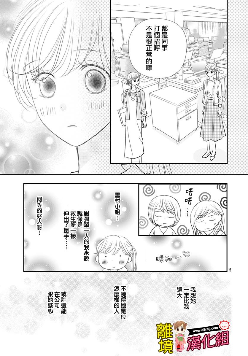 Good Morning Kiss韩漫全集-第87话无删减无遮挡章节图片 