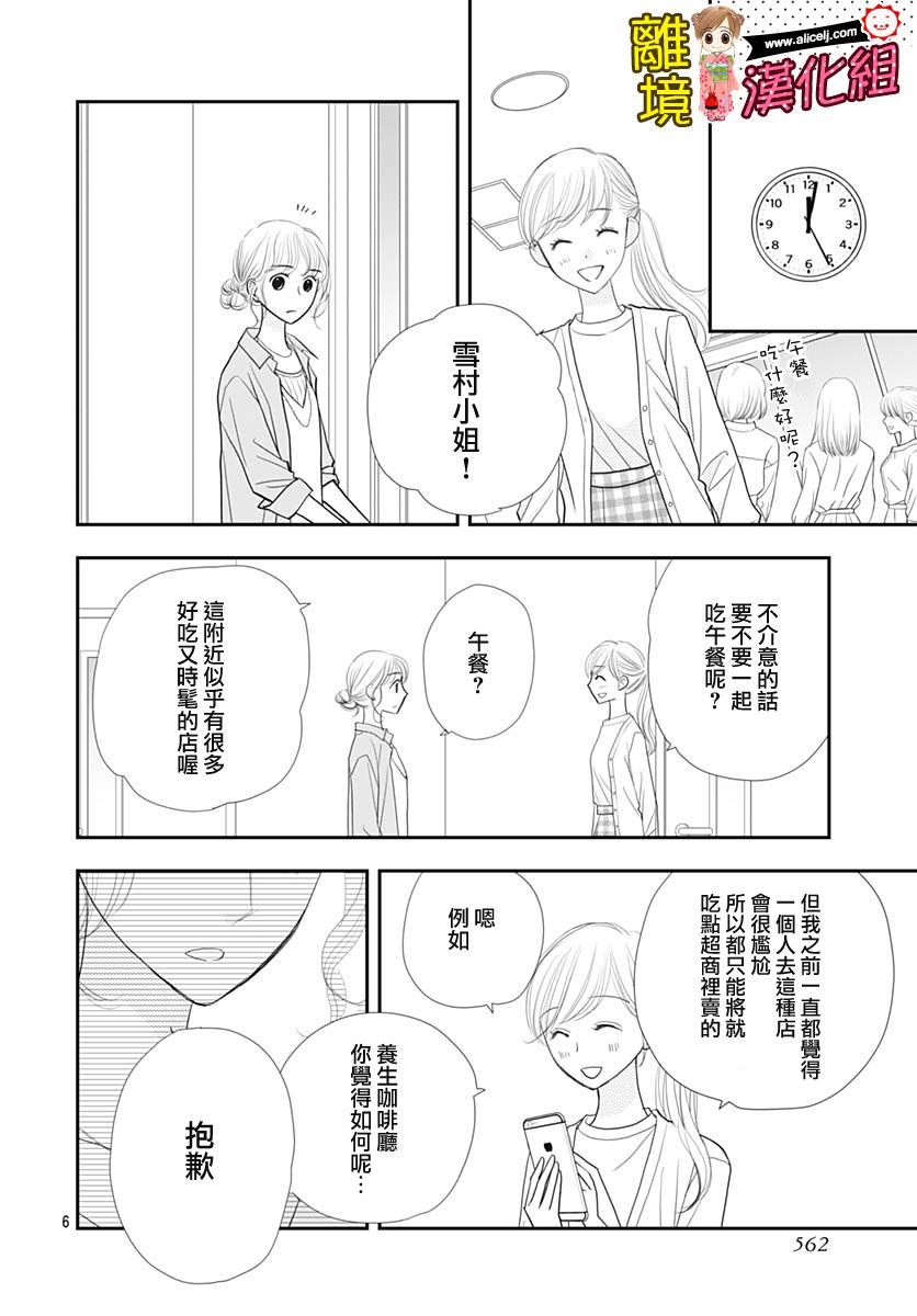 Good Morning Kiss韩漫全集-第87话无删减无遮挡章节图片 
