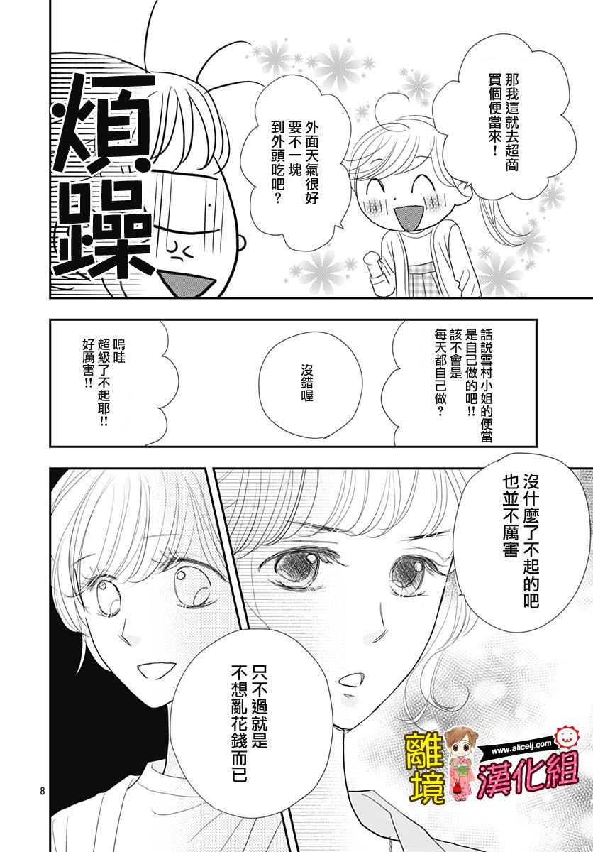 Good Morning Kiss韩漫全集-第87话无删减无遮挡章节图片 