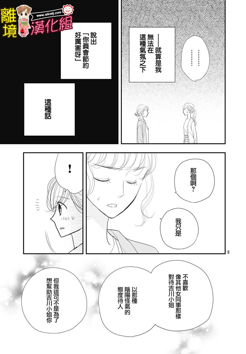 Good Morning Kiss韩漫全集-第87话无删减无遮挡章节图片 