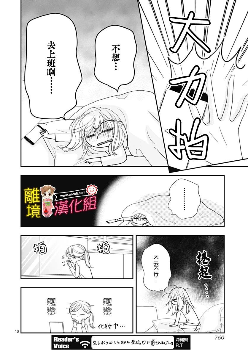 Good Morning Kiss韩漫全集-第88话无删减无遮挡章节图片 