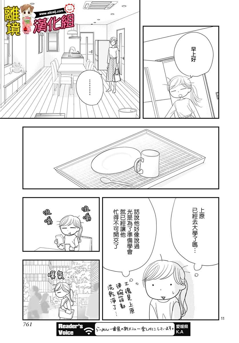 Good Morning Kiss韩漫全集-第88话无删减无遮挡章节图片 