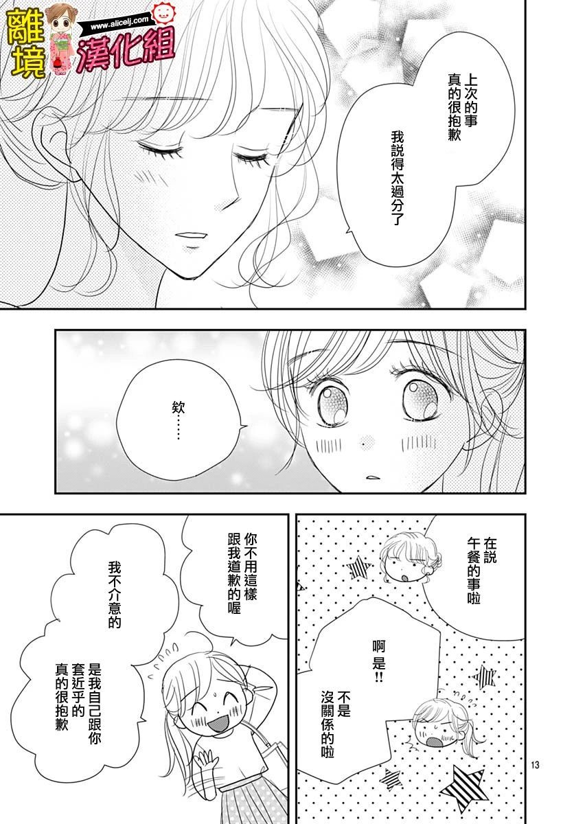 Good Morning Kiss韩漫全集-第88话无删减无遮挡章节图片 