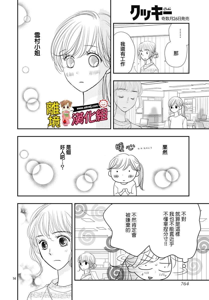 Good Morning Kiss韩漫全集-第88话无删减无遮挡章节图片 