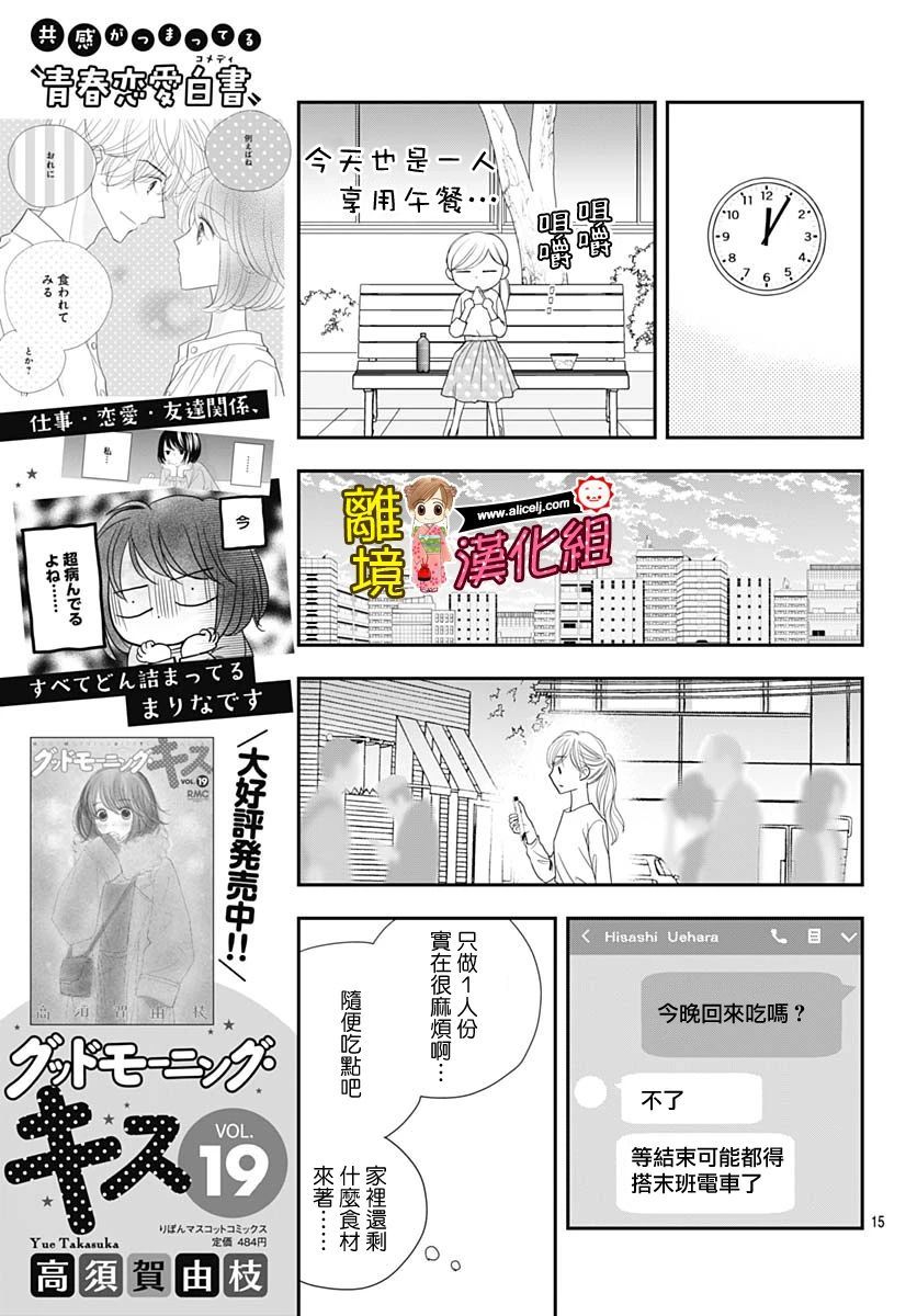 Good Morning Kiss韩漫全集-第88话无删减无遮挡章节图片 