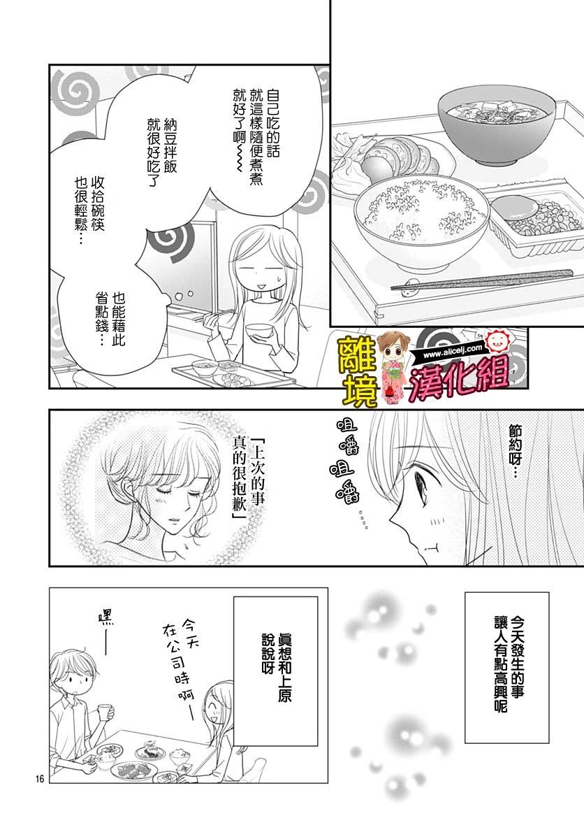 Good Morning Kiss韩漫全集-第88话无删减无遮挡章节图片 