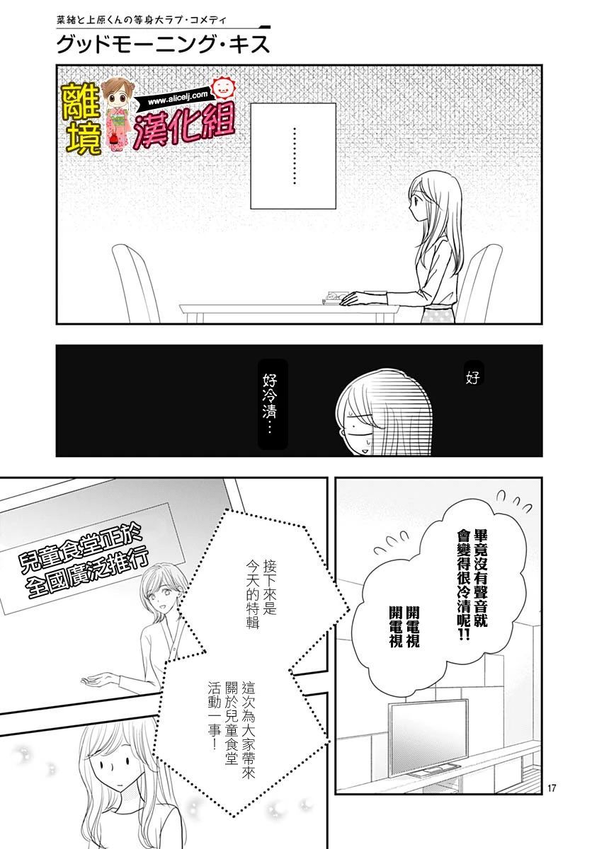 Good Morning Kiss韩漫全集-第88话无删减无遮挡章节图片 