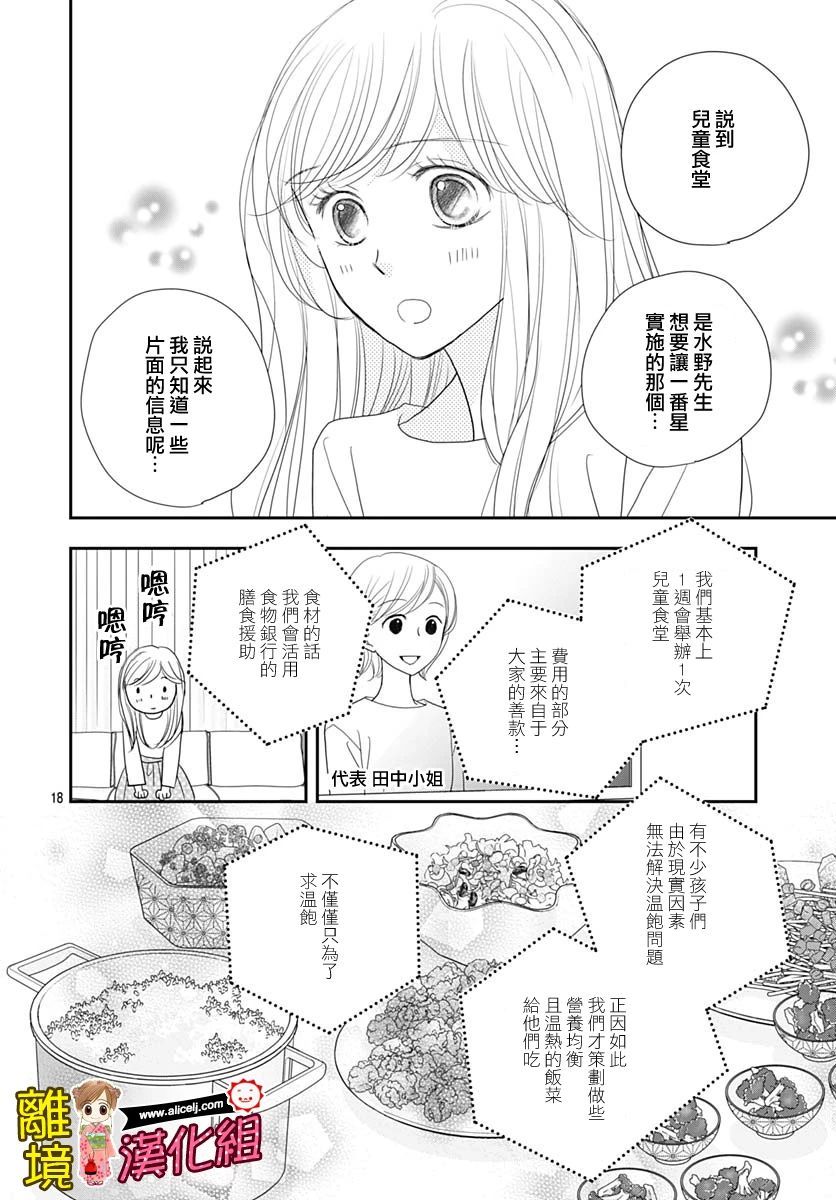 Good Morning Kiss韩漫全集-第88话无删减无遮挡章节图片 