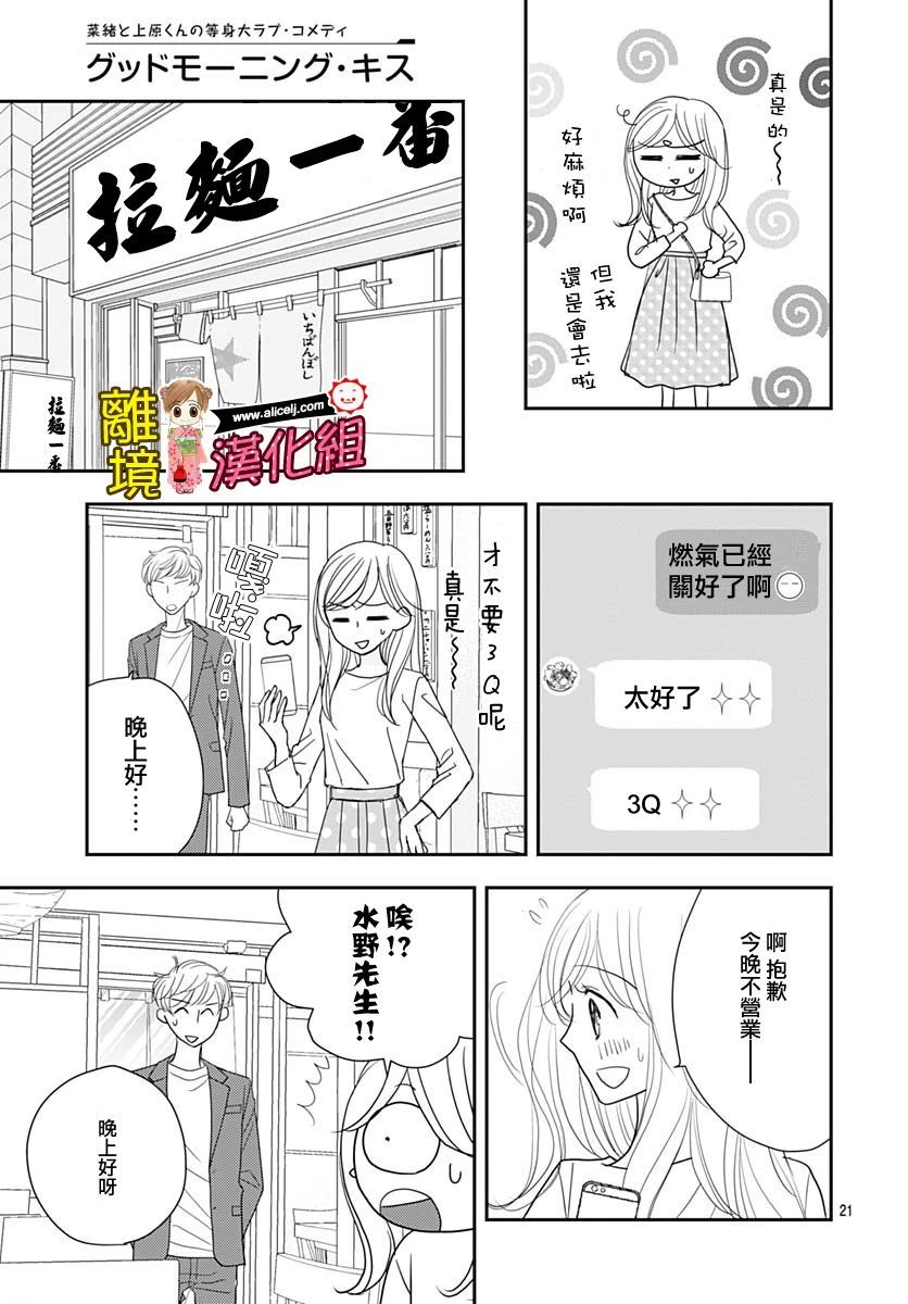 Good Morning Kiss韩漫全集-第88话无删减无遮挡章节图片 