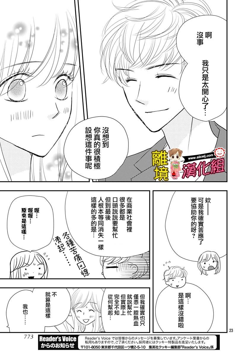 Good Morning Kiss韩漫全集-第88话无删减无遮挡章节图片 