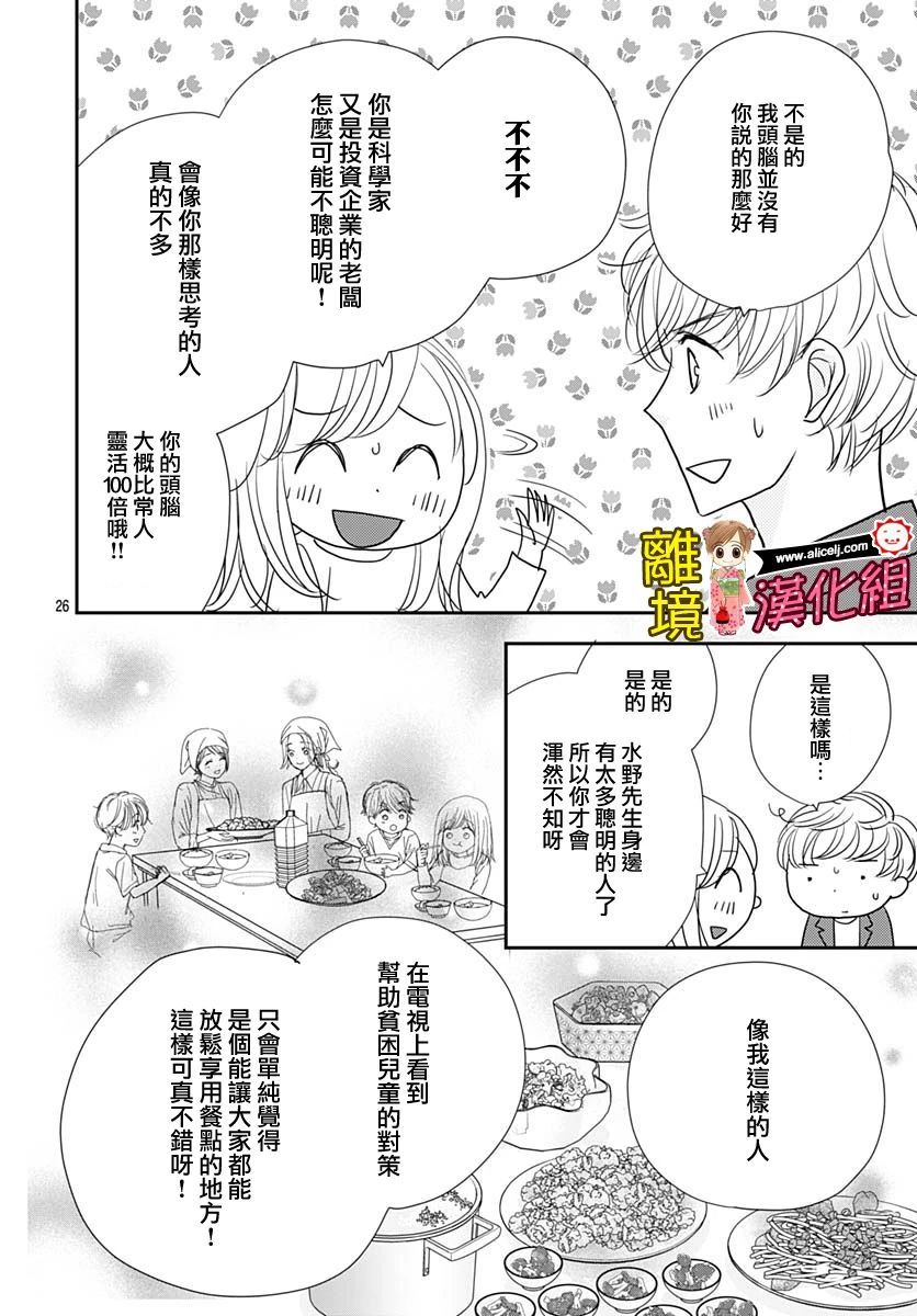 Good Morning Kiss韩漫全集-第88话无删减无遮挡章节图片 
