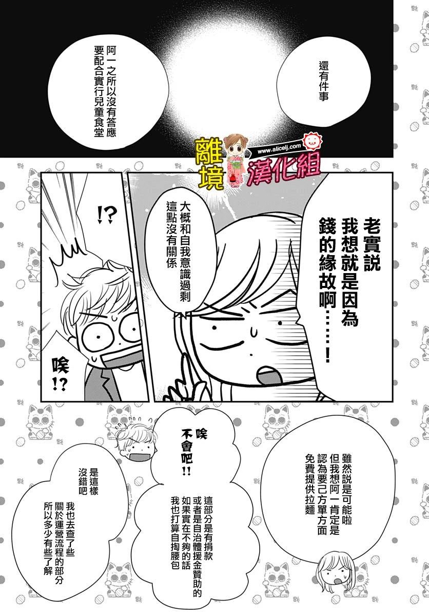 Good Morning Kiss韩漫全集-第88话无删减无遮挡章节图片 