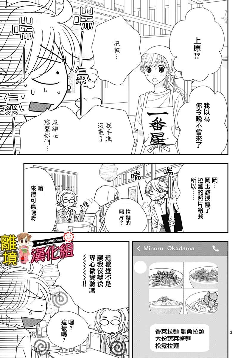 Good Morning Kiss韩漫全集-第88话无删减无遮挡章节图片 