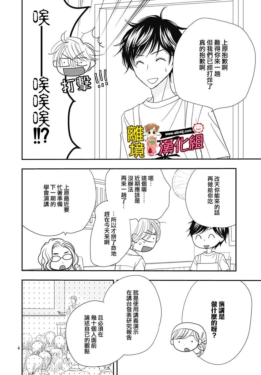 Good Morning Kiss韩漫全集-第88话无删减无遮挡章节图片 