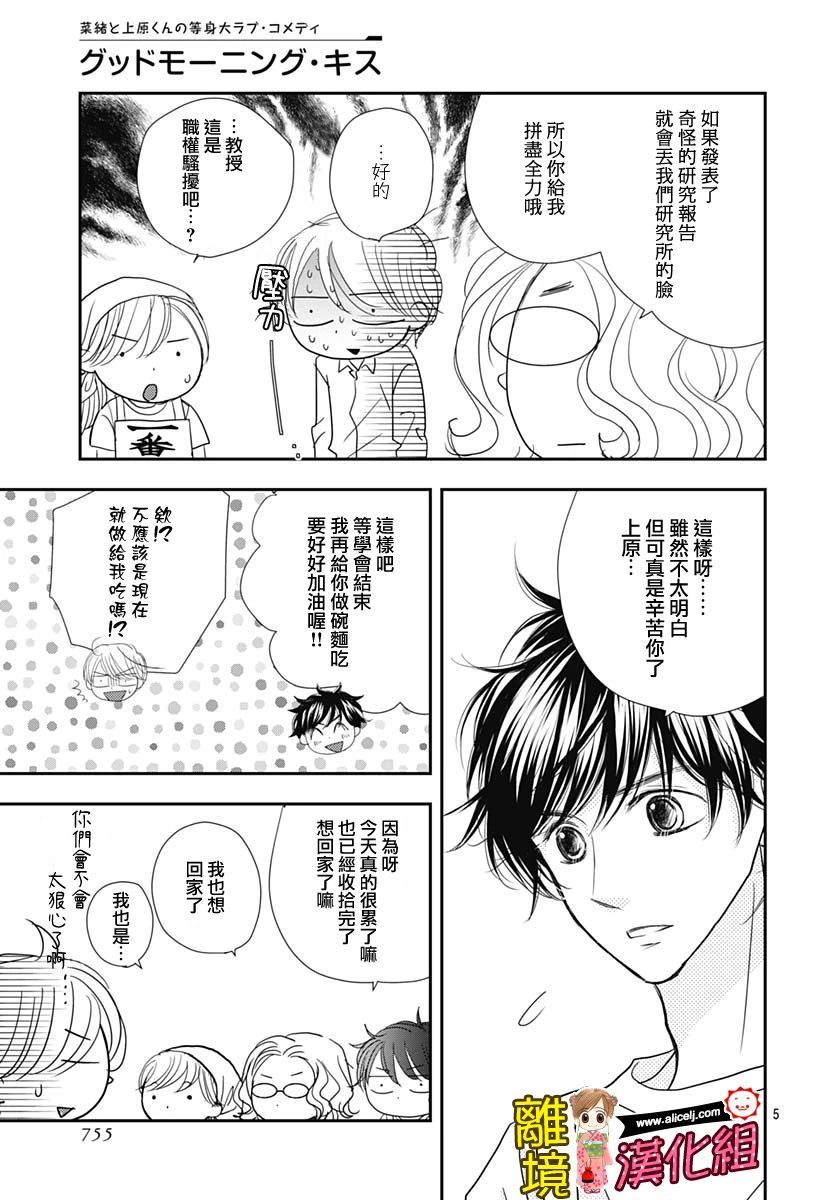 Good Morning Kiss韩漫全集-第88话无删减无遮挡章节图片 