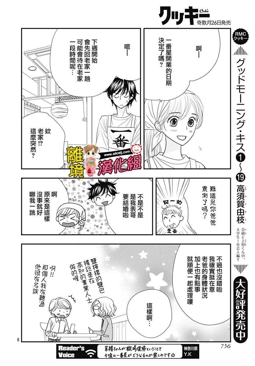 Good Morning Kiss韩漫全集-第88话无删减无遮挡章节图片 