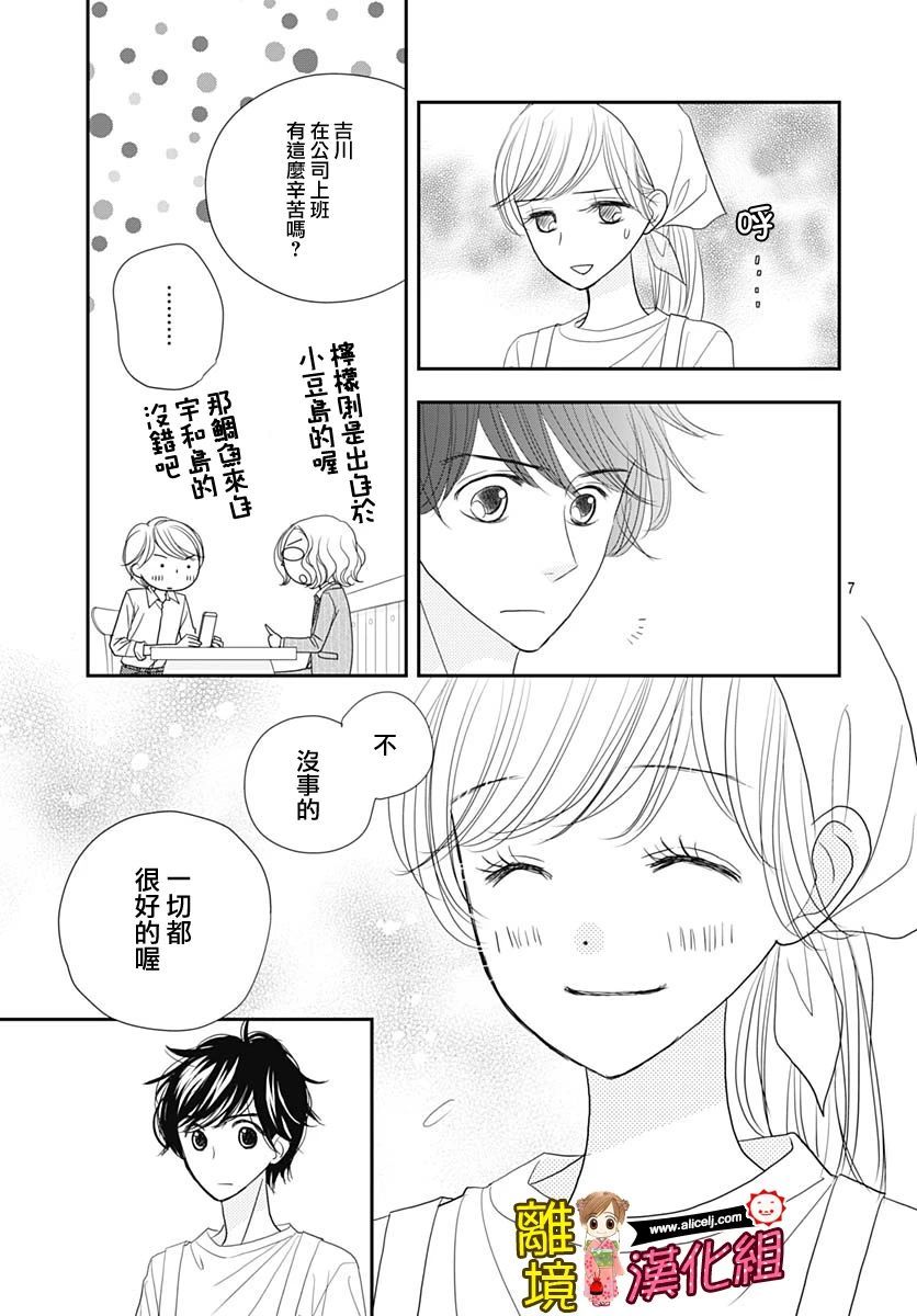 Good Morning Kiss韩漫全集-第88话无删减无遮挡章节图片 