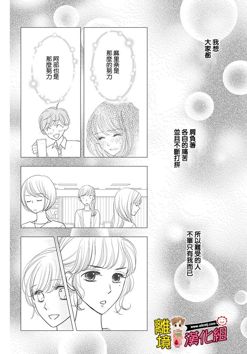 Good Morning Kiss韩漫全集-第88话无删减无遮挡章节图片 
