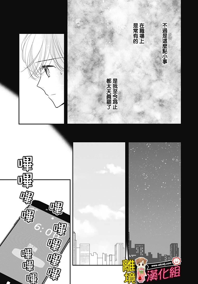 Good Morning Kiss韩漫全集-第88话无删减无遮挡章节图片 