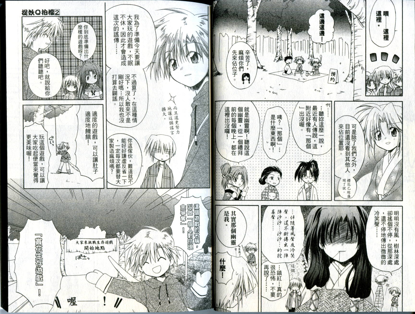 捉妖Q拍档韩漫全集-VOL02无删减无遮挡章节图片 