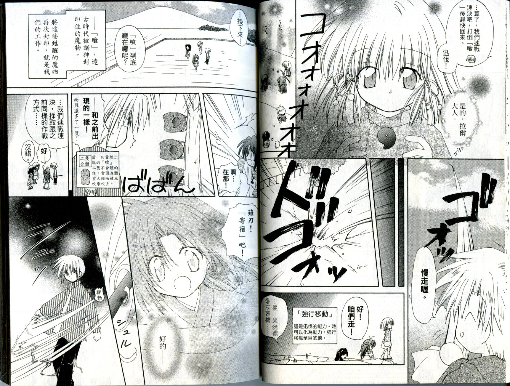 捉妖Q拍档韩漫全集-VOL02无删减无遮挡章节图片 