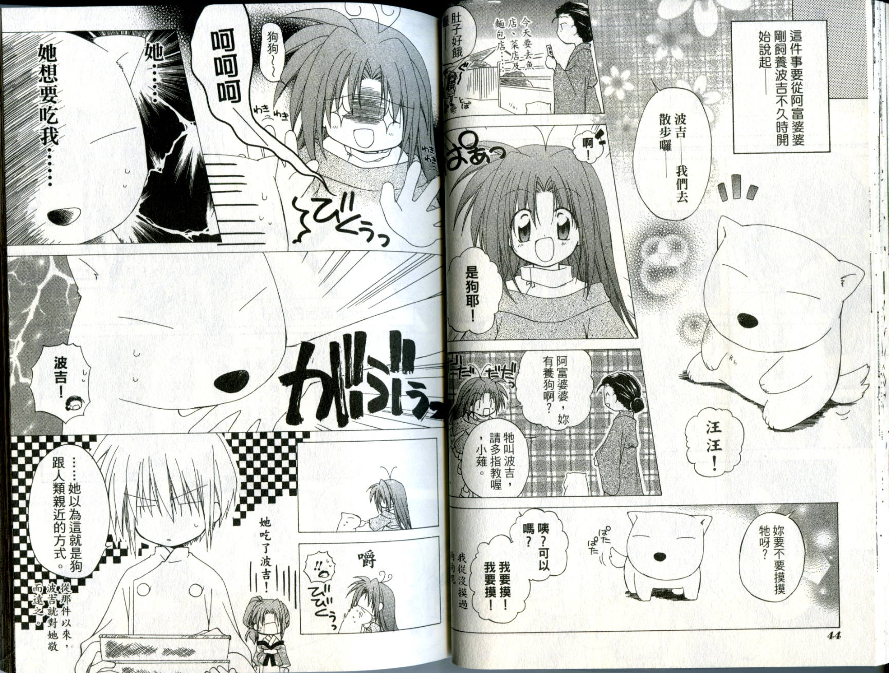 捉妖Q拍档韩漫全集-VOL02无删减无遮挡章节图片 