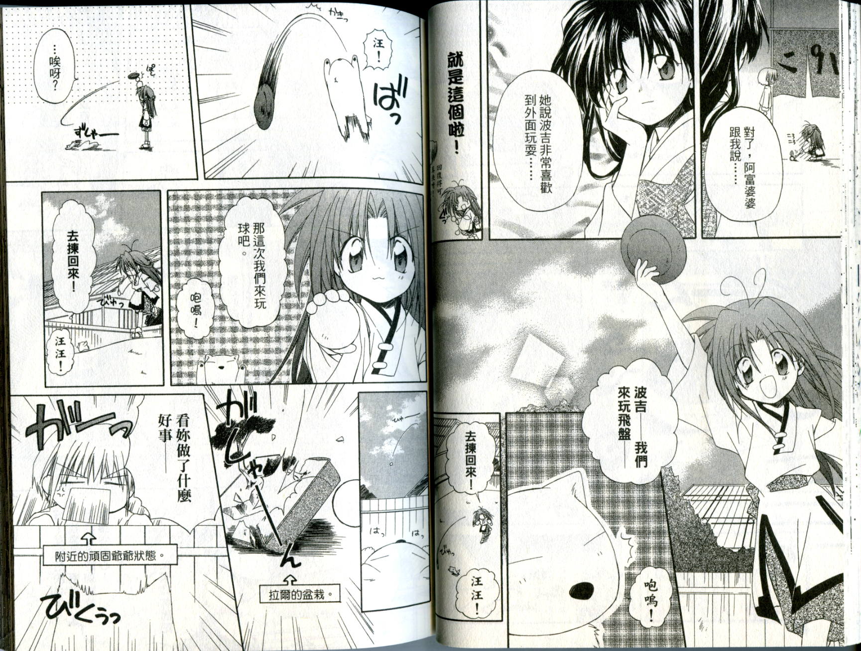 捉妖Q拍档韩漫全集-VOL02无删减无遮挡章节图片 