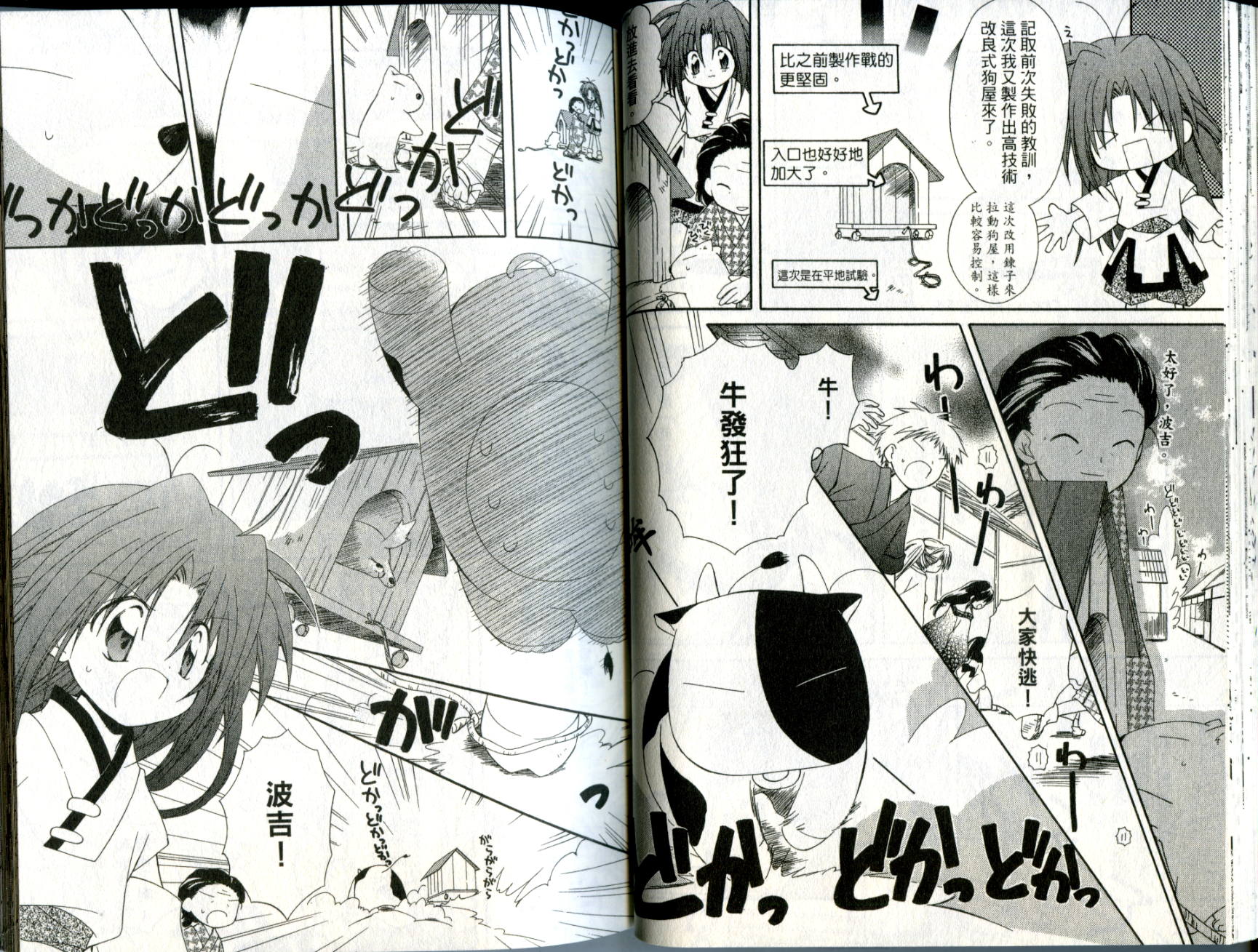 捉妖Q拍档韩漫全集-VOL02无删减无遮挡章节图片 