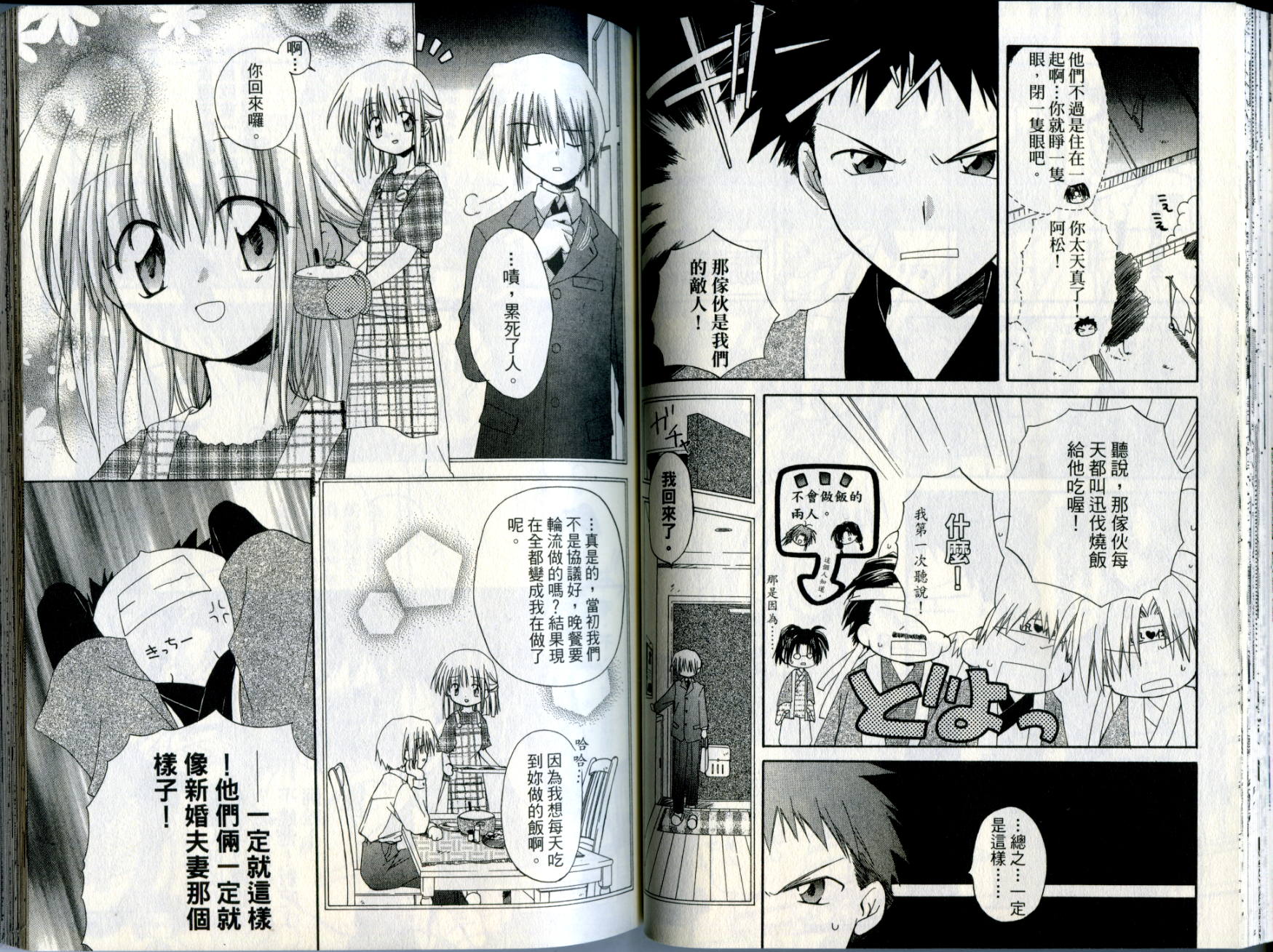 捉妖Q拍档韩漫全集-VOL02无删减无遮挡章节图片 